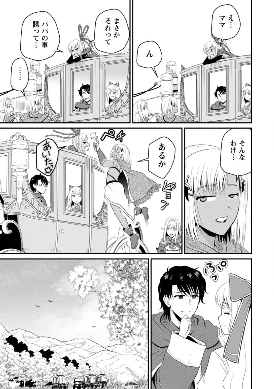 おっさん底辺治癒士と愛娘の辺境ライフ ～中年男が回復スキルに覚醒して、英雄へ成り上がる～ 第49.1話 - 7