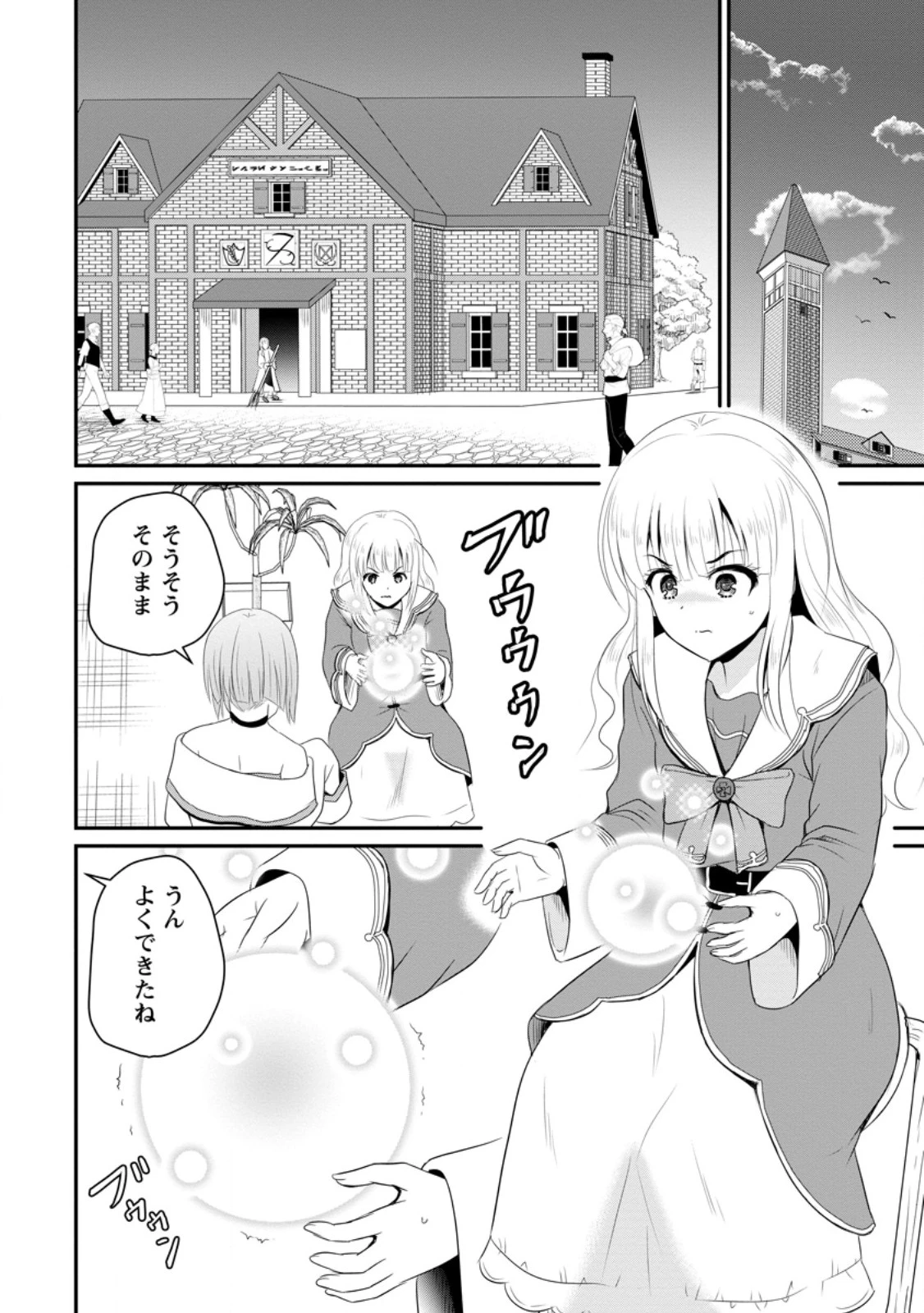 おっさん底辺治癒士と愛娘の辺境ライフ ～中年男が回復スキルに覚醒して、英雄へ成り上がる～ 第49.1話 - 8