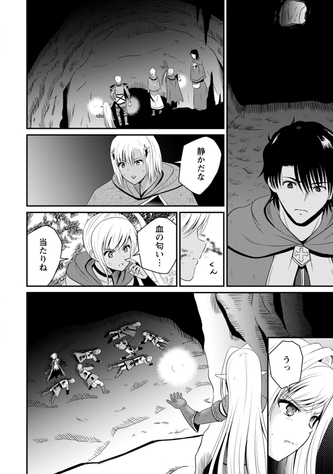 おっさん底辺治癒士と愛娘の辺境ライフ ～中年男が回復スキルに覚醒して、英雄へ成り上がる～ 第48.3話 - 4