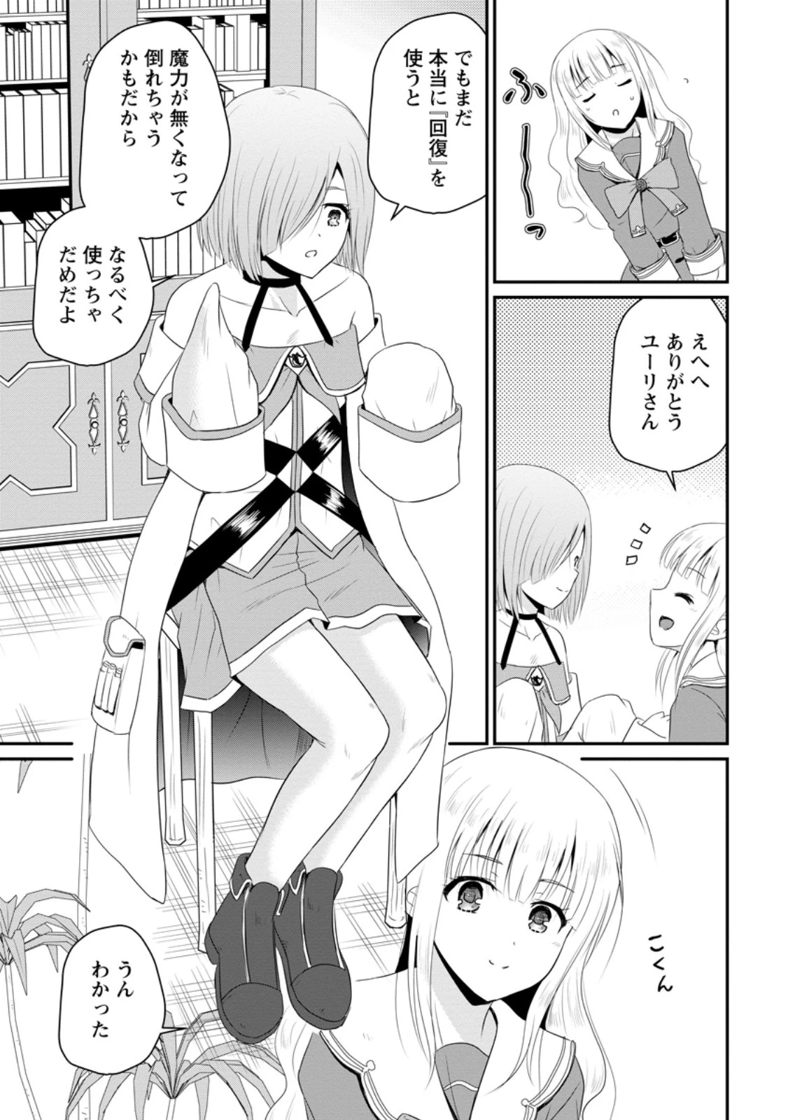 おっさん底辺治癒士と愛娘の辺境ライフ ～中年男が回復スキルに覚醒して、英雄へ成り上がる～ 第49.1話 - 9