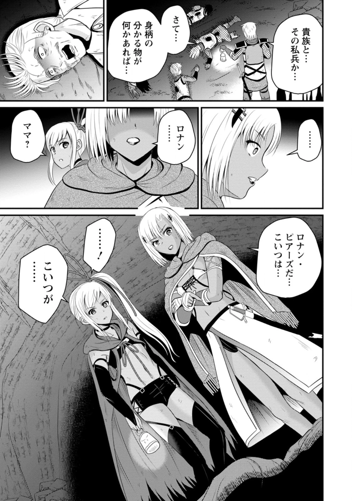 おっさん底辺治癒士と愛娘の辺境ライフ ～中年男が回復スキルに覚醒して、英雄へ成り上がる～ 第48.3話 - 5