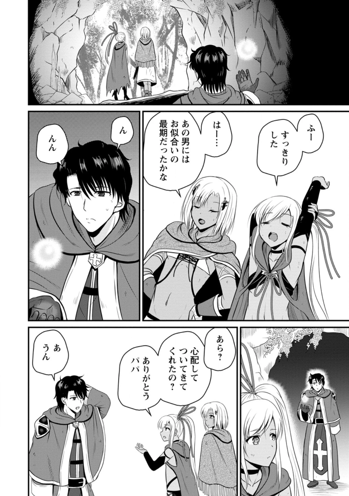 おっさん底辺治癒士と愛娘の辺境ライフ ～中年男が回復スキルに覚醒して、英雄へ成り上がる～ 第48.3話 - 8