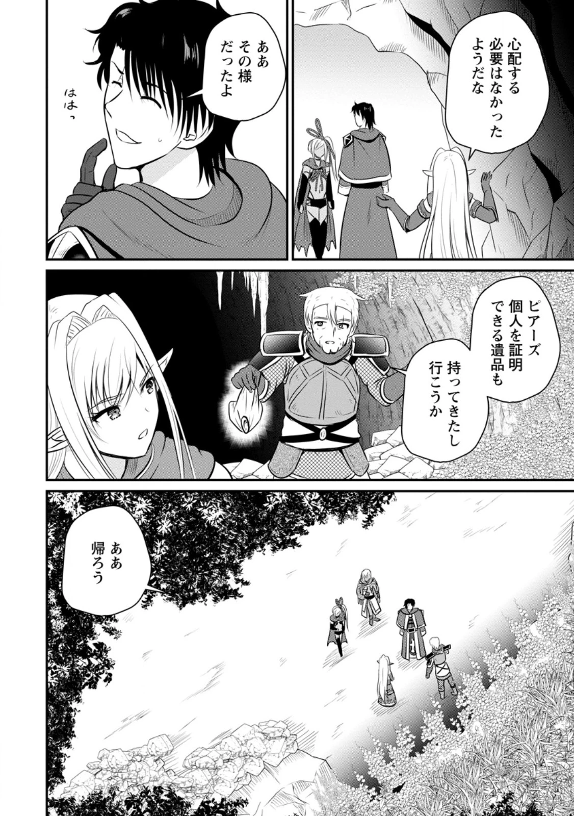 おっさん底辺治癒士と愛娘の辺境ライフ ～中年男が回復スキルに覚醒して、英雄へ成り上がる～ 第48.3話 - 10