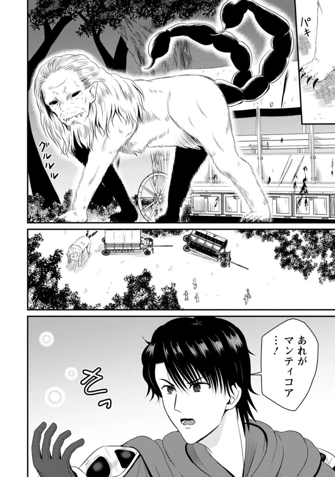 おっさん底辺治癒士と愛娘の辺境ライフ ～中年男が回復スキルに覚醒して、英雄へ成り上がる～ 第48.2話 - 4