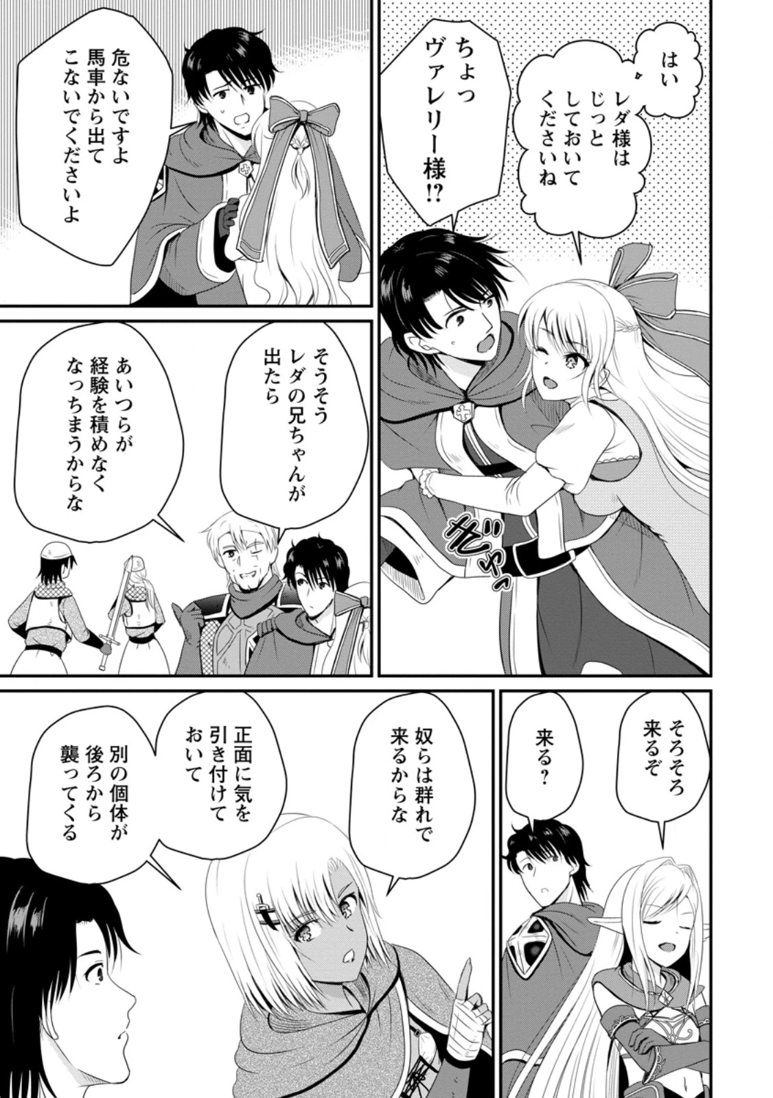 おっさん底辺治癒士と愛娘の辺境ライフ ～中年男が回復スキルに覚醒して、英雄へ成り上がる～ 第48.2話 - 5