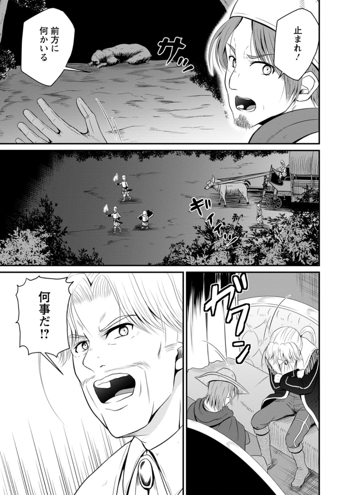 おっさん底辺治癒士と愛娘の辺境ライフ ～中年男が回復スキルに覚醒して、英雄へ成り上がる～ 第48.1話 - 3