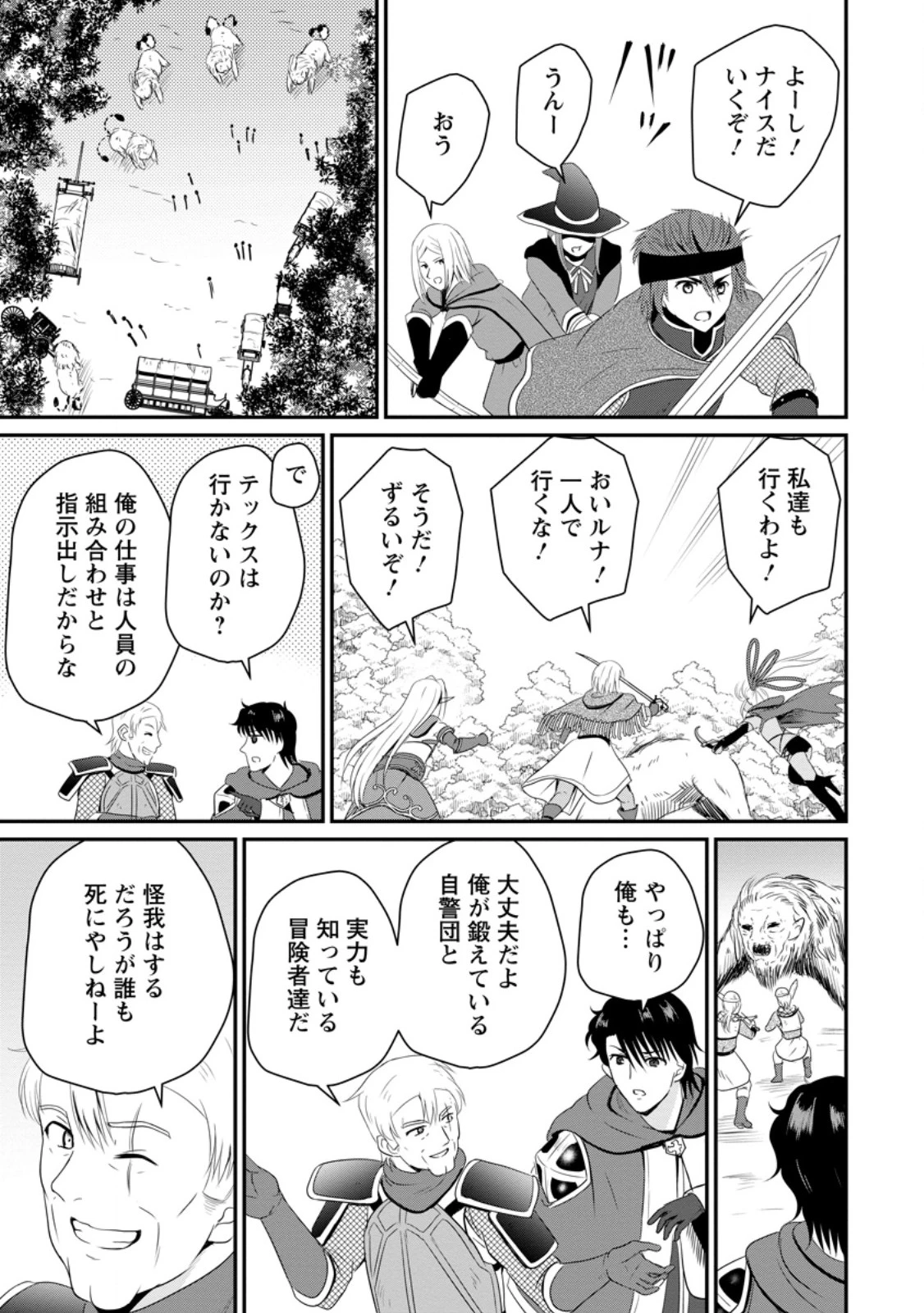 おっさん底辺治癒士と愛娘の辺境ライフ ～中年男が回復スキルに覚醒して、英雄へ成り上がる～ 第48.2話 - 7