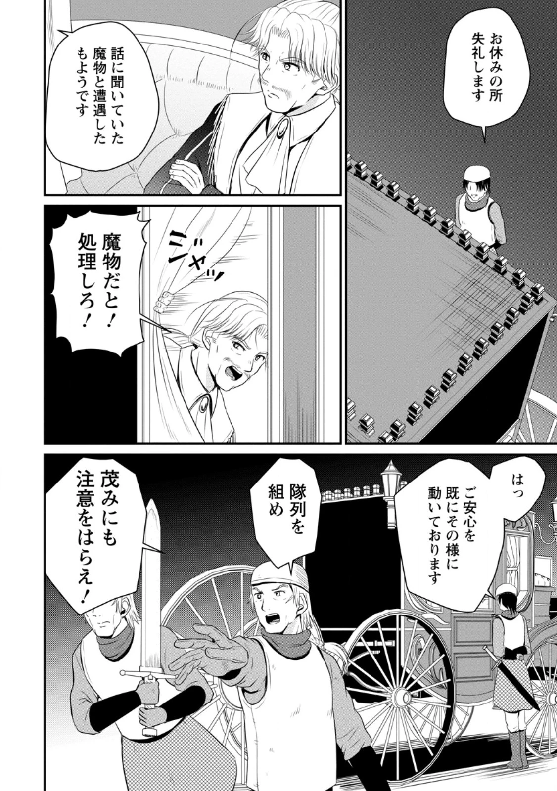 おっさん底辺治癒士と愛娘の辺境ライフ ～中年男が回復スキルに覚醒して、英雄へ成り上がる～ 第48.1話 - 4