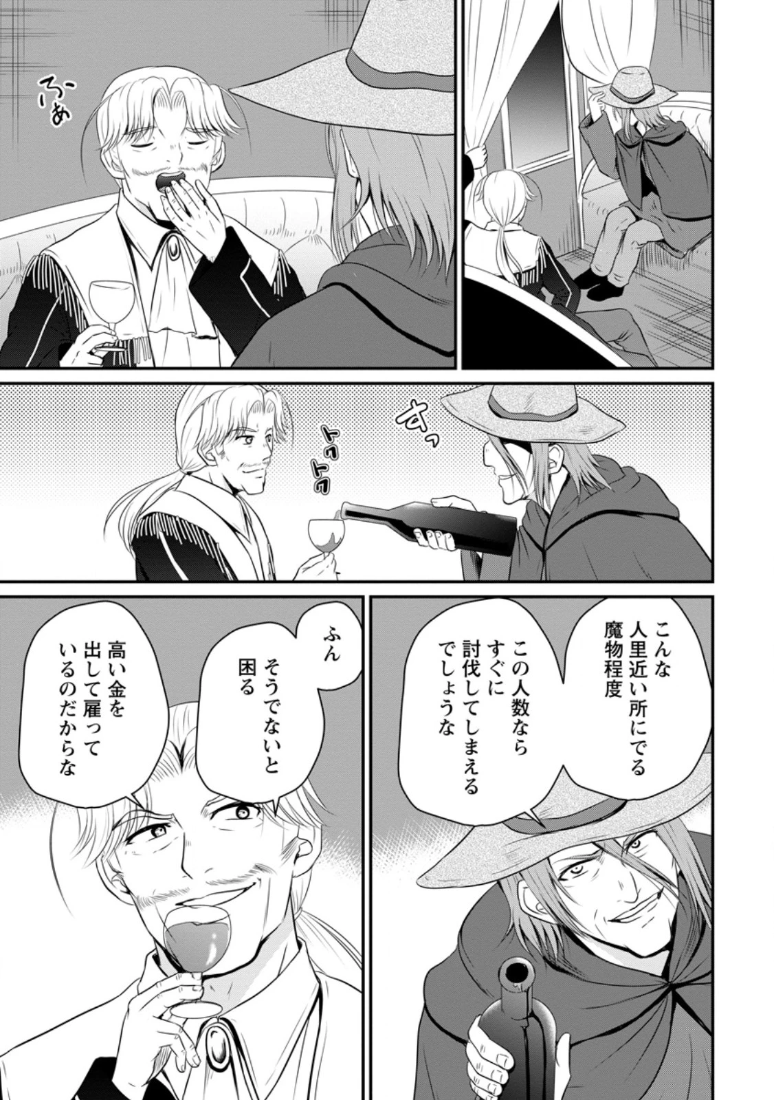 おっさん底辺治癒士と愛娘の辺境ライフ ～中年男が回復スキルに覚醒して、英雄へ成り上がる～ 第48.1話 - 5