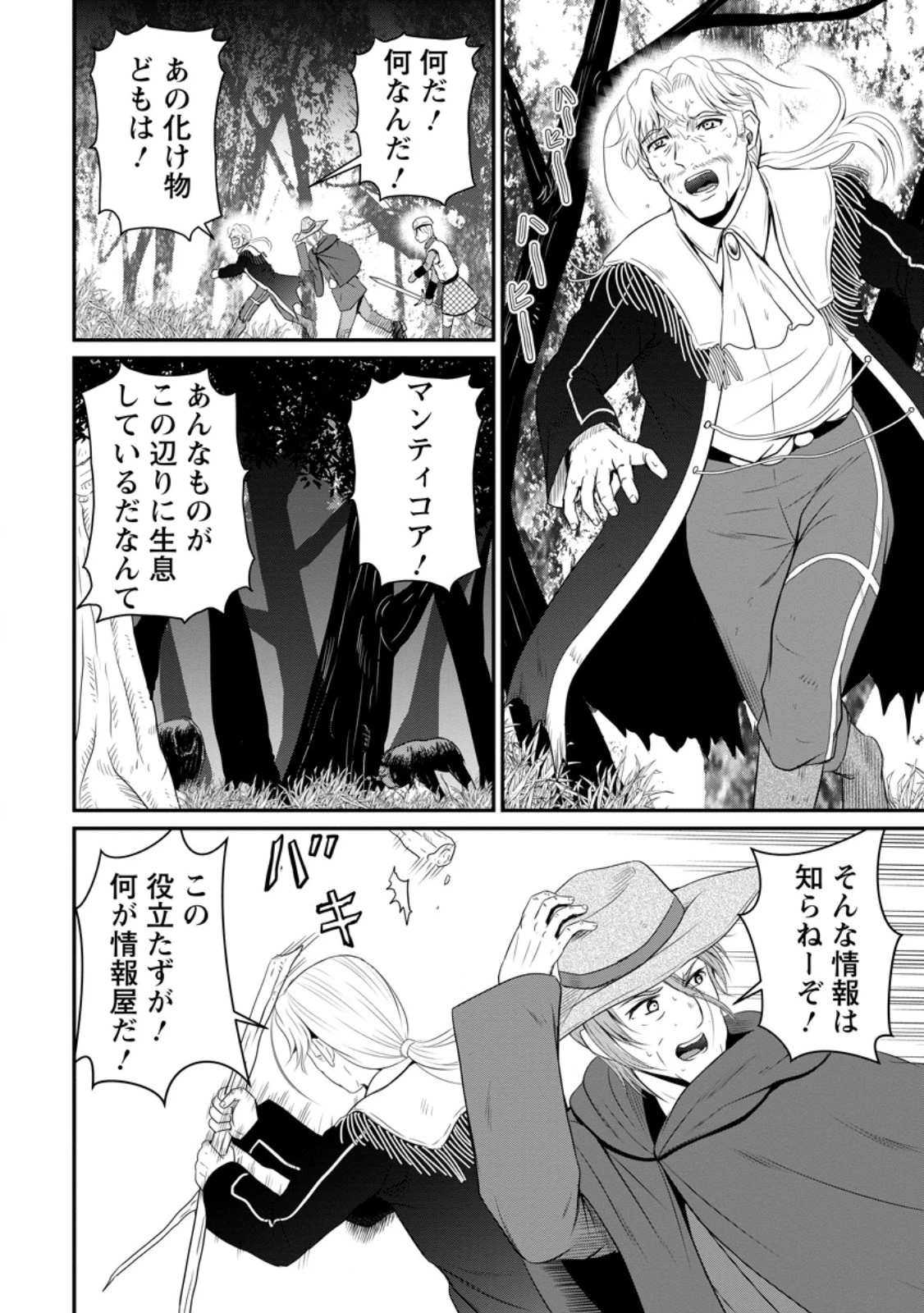 おっさん底辺治癒士と愛娘の辺境ライフ ～中年男が回復スキルに覚醒して、英雄へ成り上がる～ 第48.1話 - 6