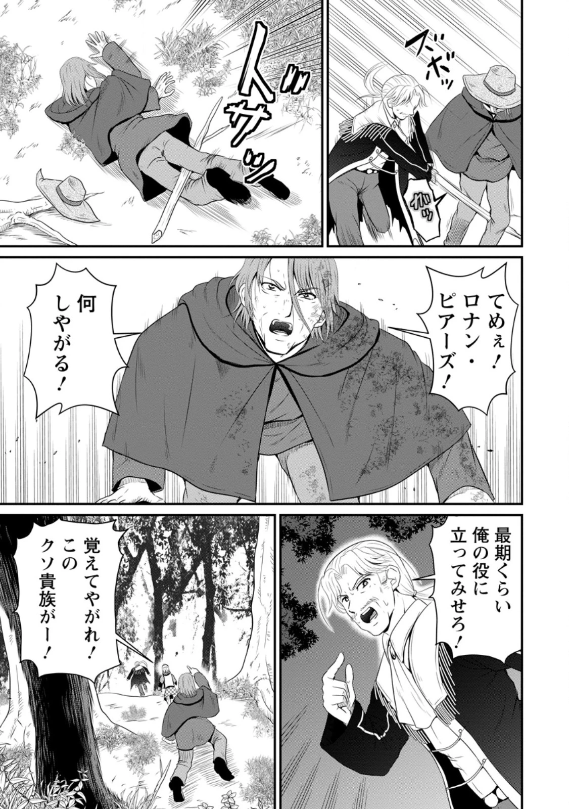 おっさん底辺治癒士と愛娘の辺境ライフ ～中年男が回復スキルに覚醒して、英雄へ成り上がる～ 第48.1話 - 7