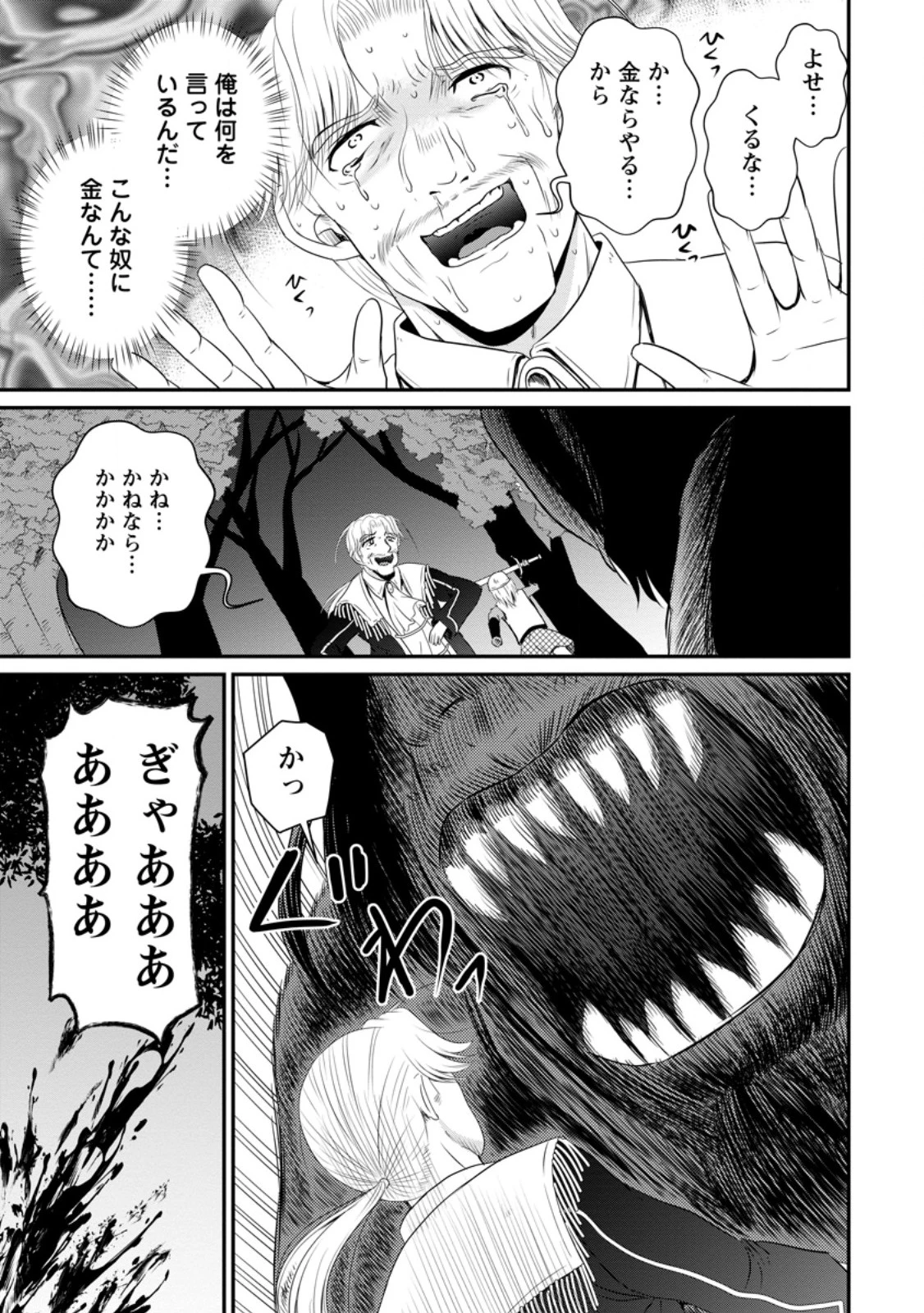 おっさん底辺治癒士と愛娘の辺境ライフ ～中年男が回復スキルに覚醒して、英雄へ成り上がる～ 第48.1話 - 9