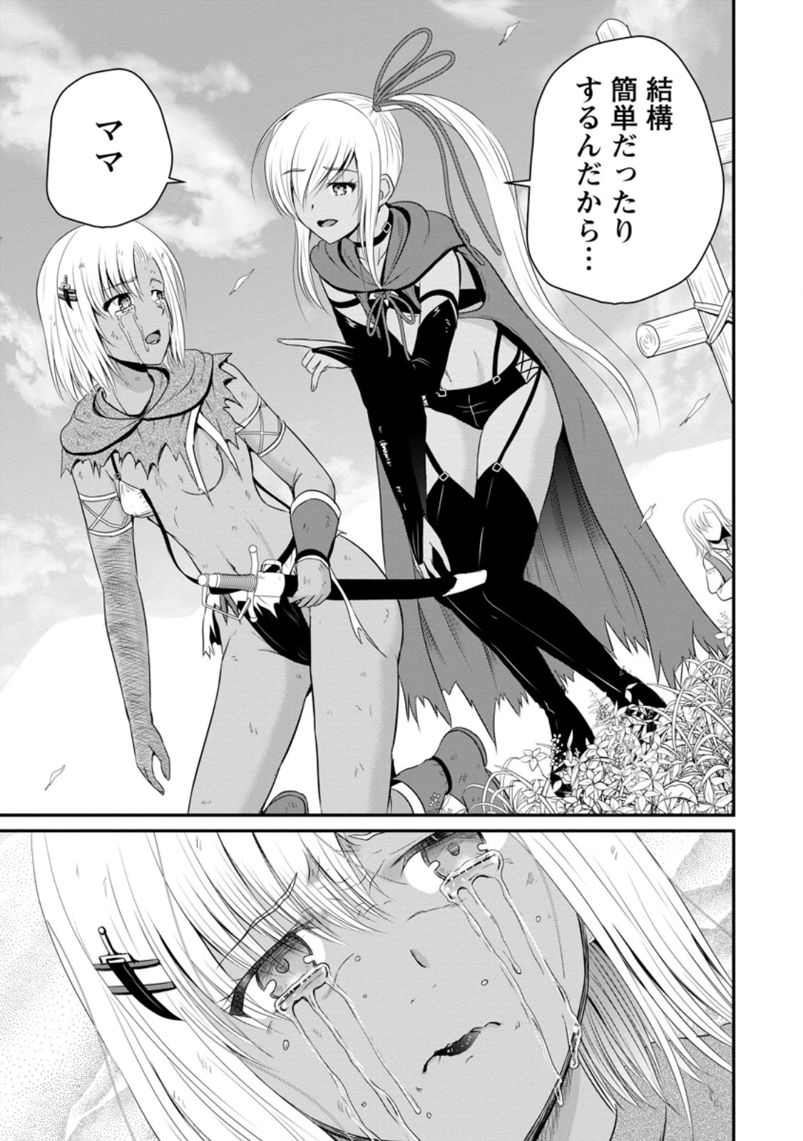 おっさん底辺治癒士と愛娘の辺境ライフ ～中年男が回復スキルに覚醒して、英雄へ成り上がる～ 第47.2話 - 1