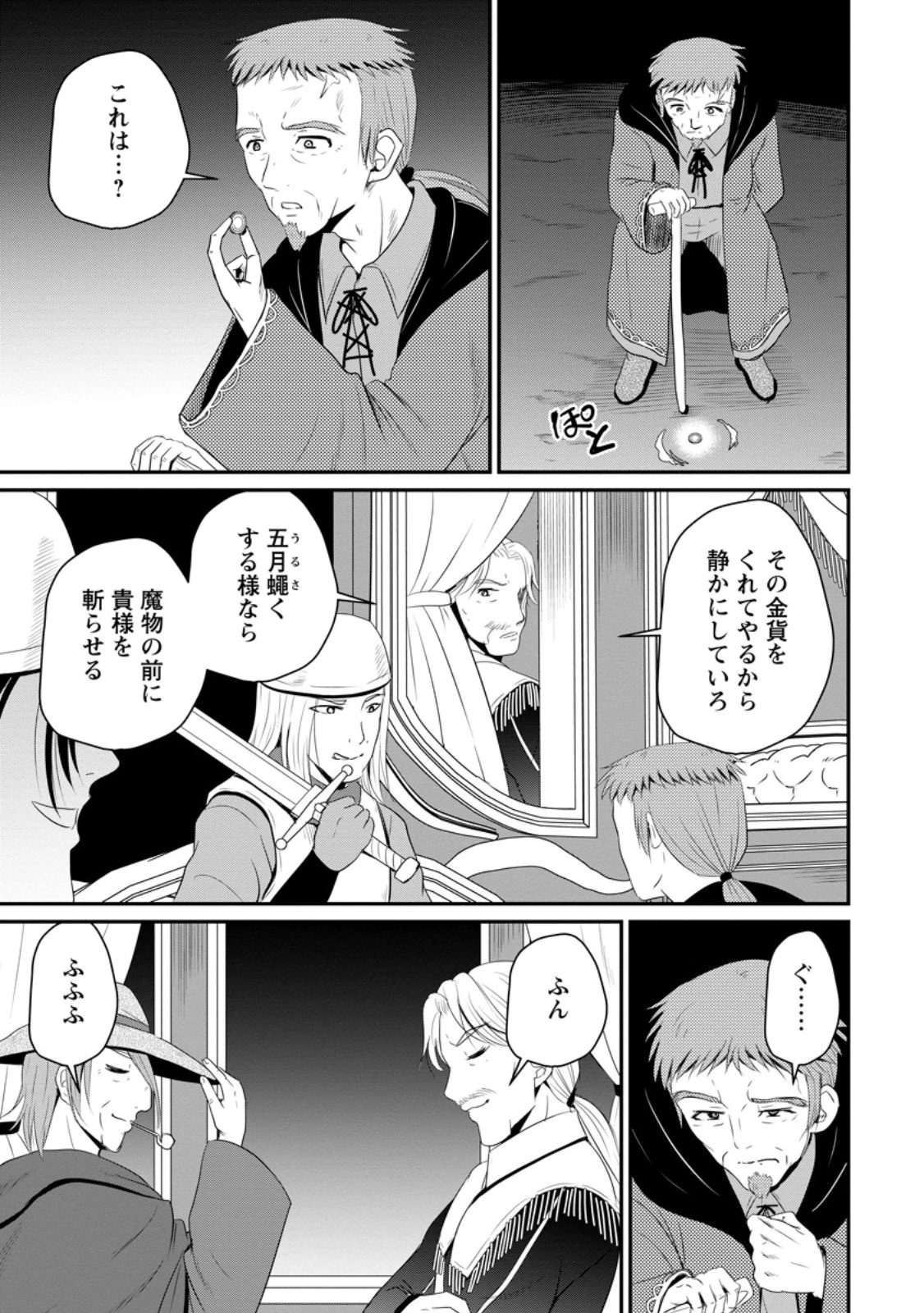 おっさん底辺治癒士と愛娘の辺境ライフ ～中年男が回復スキルに覚醒して、英雄へ成り上がる～ 第47.3話 - 5