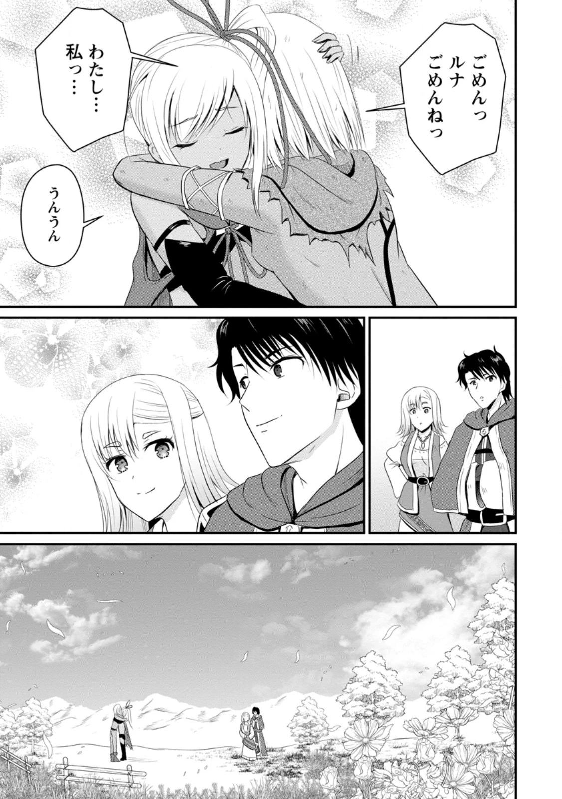 おっさん底辺治癒士と愛娘の辺境ライフ ～中年男が回復スキルに覚醒して、英雄へ成り上がる～ 第47.2話 - 3