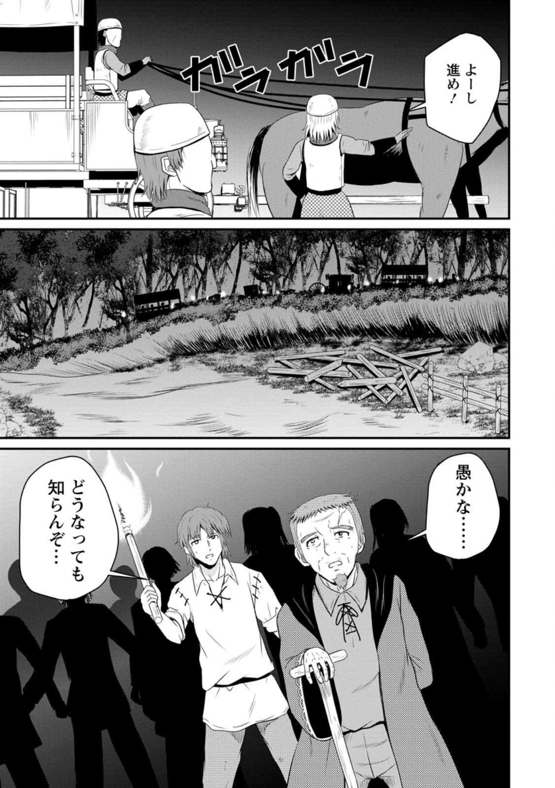 おっさん底辺治癒士と愛娘の辺境ライフ ～中年男が回復スキルに覚醒して、英雄へ成り上がる～ 第47.3話 - 7