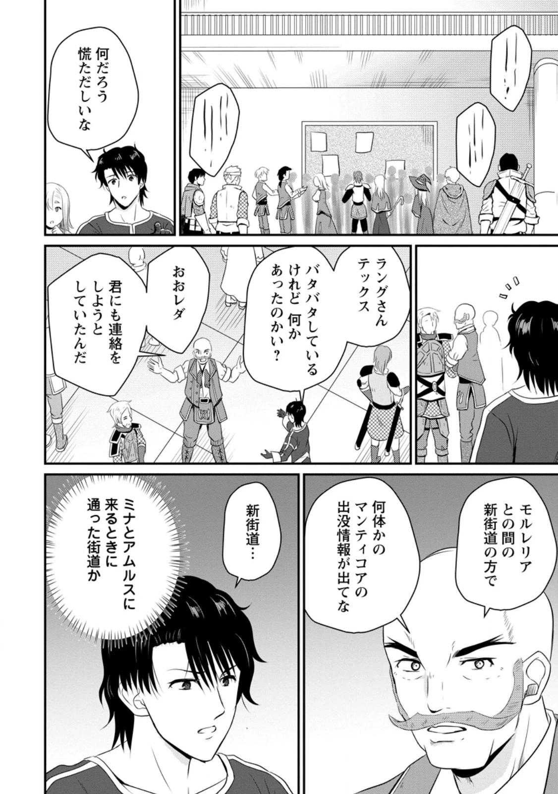 おっさん底辺治癒士と愛娘の辺境ライフ ～中年男が回復スキルに覚醒して、英雄へ成り上がる～ 第47.2話 - 6