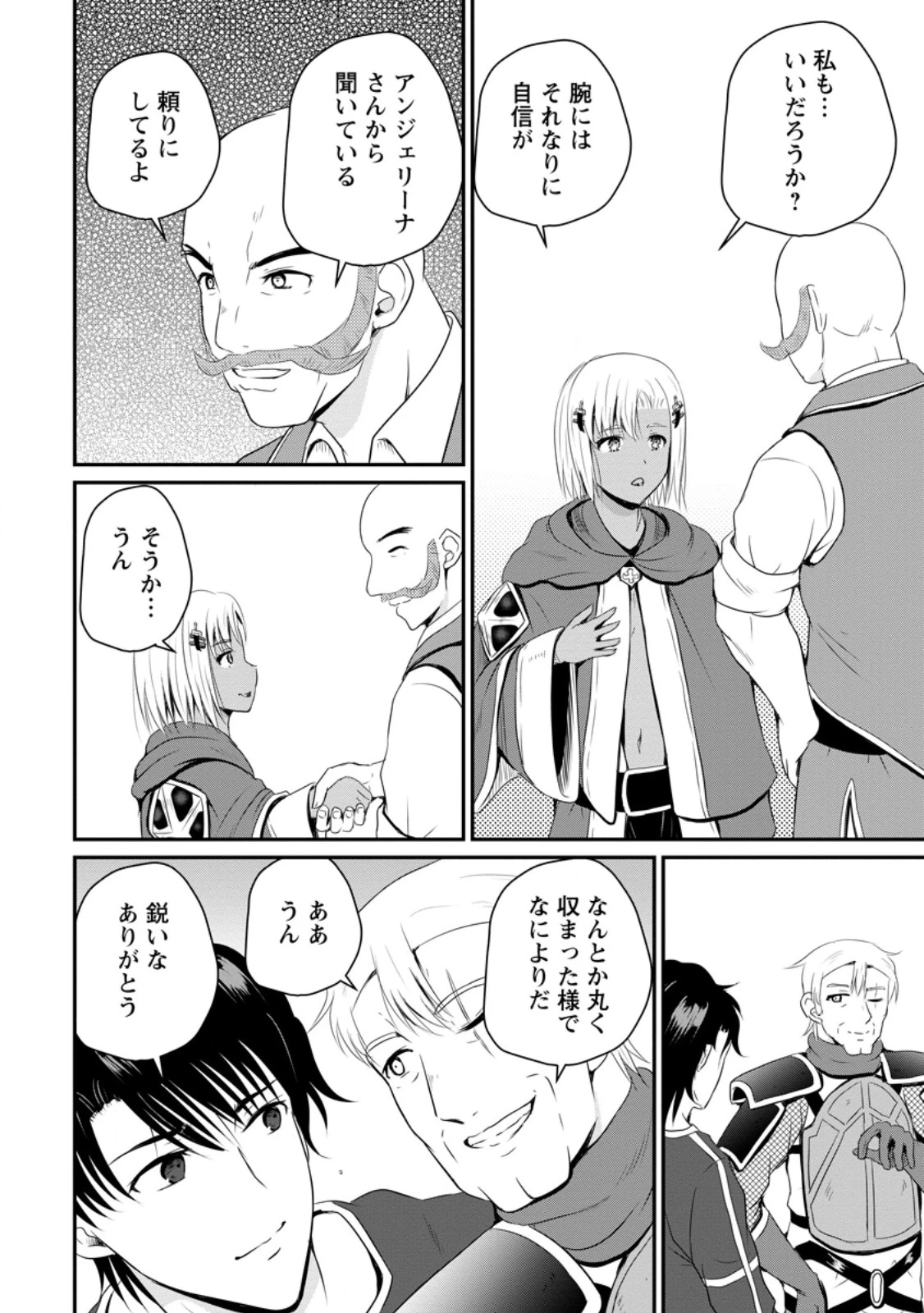 おっさん底辺治癒士と愛娘の辺境ライフ ～中年男が回復スキルに覚醒して、英雄へ成り上がる～ 第47.2話 - 8