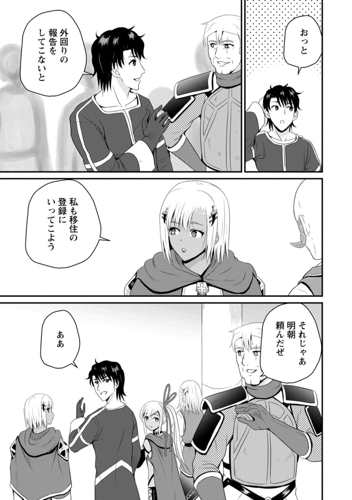 おっさん底辺治癒士と愛娘の辺境ライフ ～中年男が回復スキルに覚醒して、英雄へ成り上がる～ 第47.2話 - 9