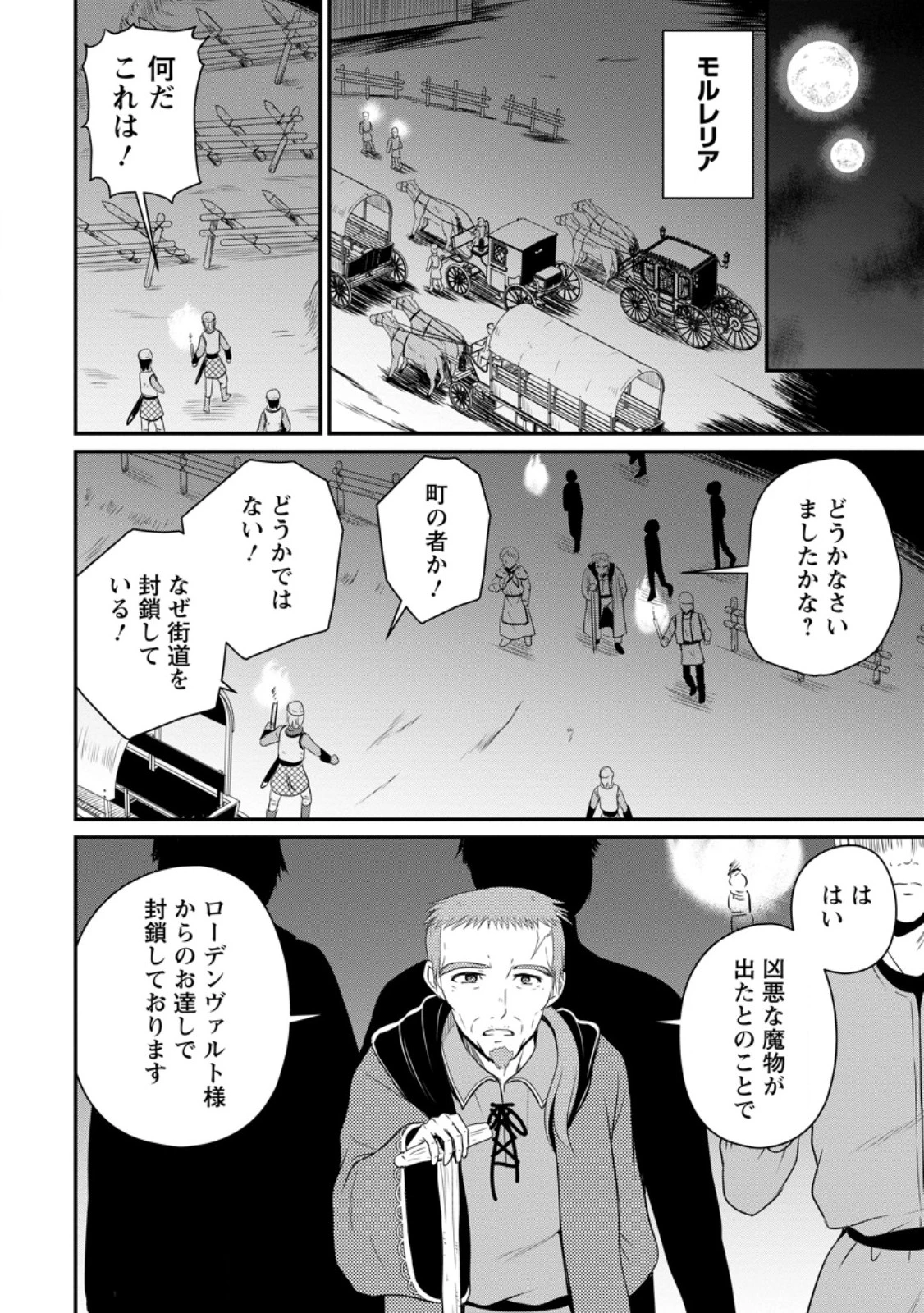 おっさん底辺治癒士と愛娘の辺境ライフ ～中年男が回復スキルに覚醒して、英雄へ成り上がる～ 第47.2話 - 10