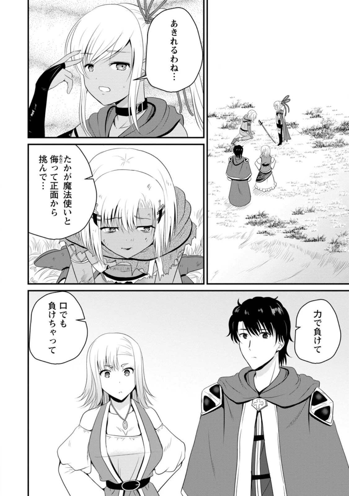 おっさん底辺治癒士と愛娘の辺境ライフ ～中年男が回復スキルに覚醒して、英雄へ成り上がる～ 第47.1話 - 2