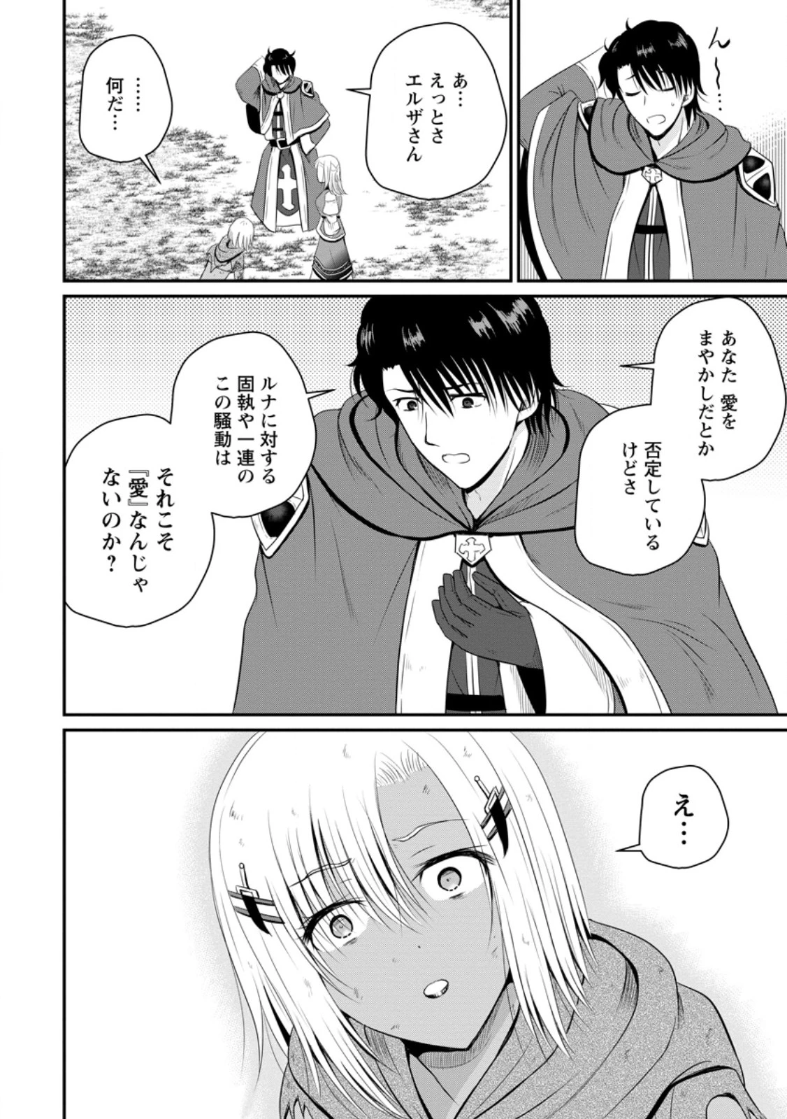 おっさん底辺治癒士と愛娘の辺境ライフ ～中年男が回復スキルに覚醒して、英雄へ成り上がる～ 第46.3話 - 2