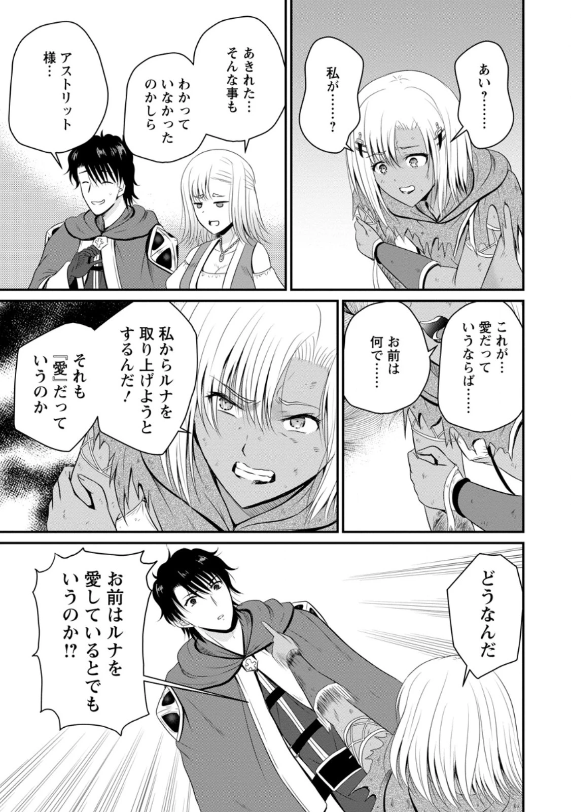 おっさん底辺治癒士と愛娘の辺境ライフ ～中年男が回復スキルに覚醒して、英雄へ成り上がる～ 第46.3話 - 3