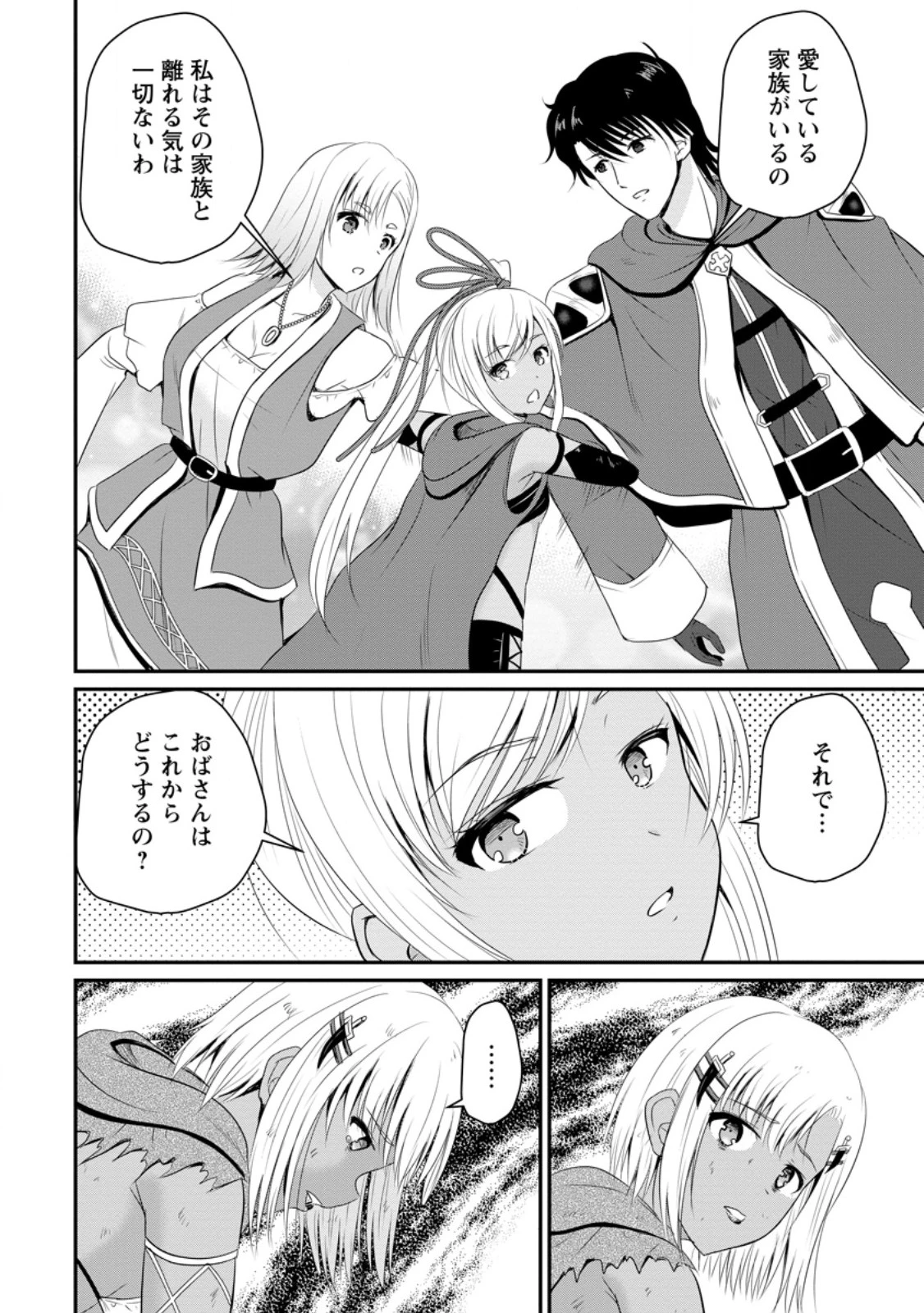 おっさん底辺治癒士と愛娘の辺境ライフ ～中年男が回復スキルに覚醒して、英雄へ成り上がる～ 第47.1話 - 4