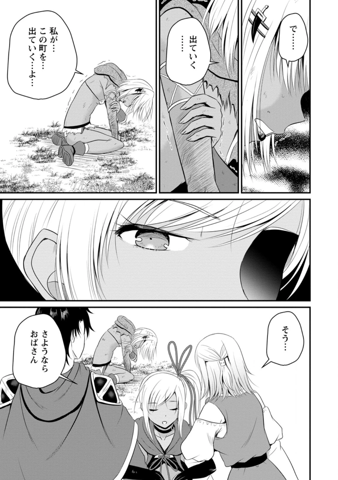 おっさん底辺治癒士と愛娘の辺境ライフ ～中年男が回復スキルに覚醒して、英雄へ成り上がる～ 第47.1話 - 5