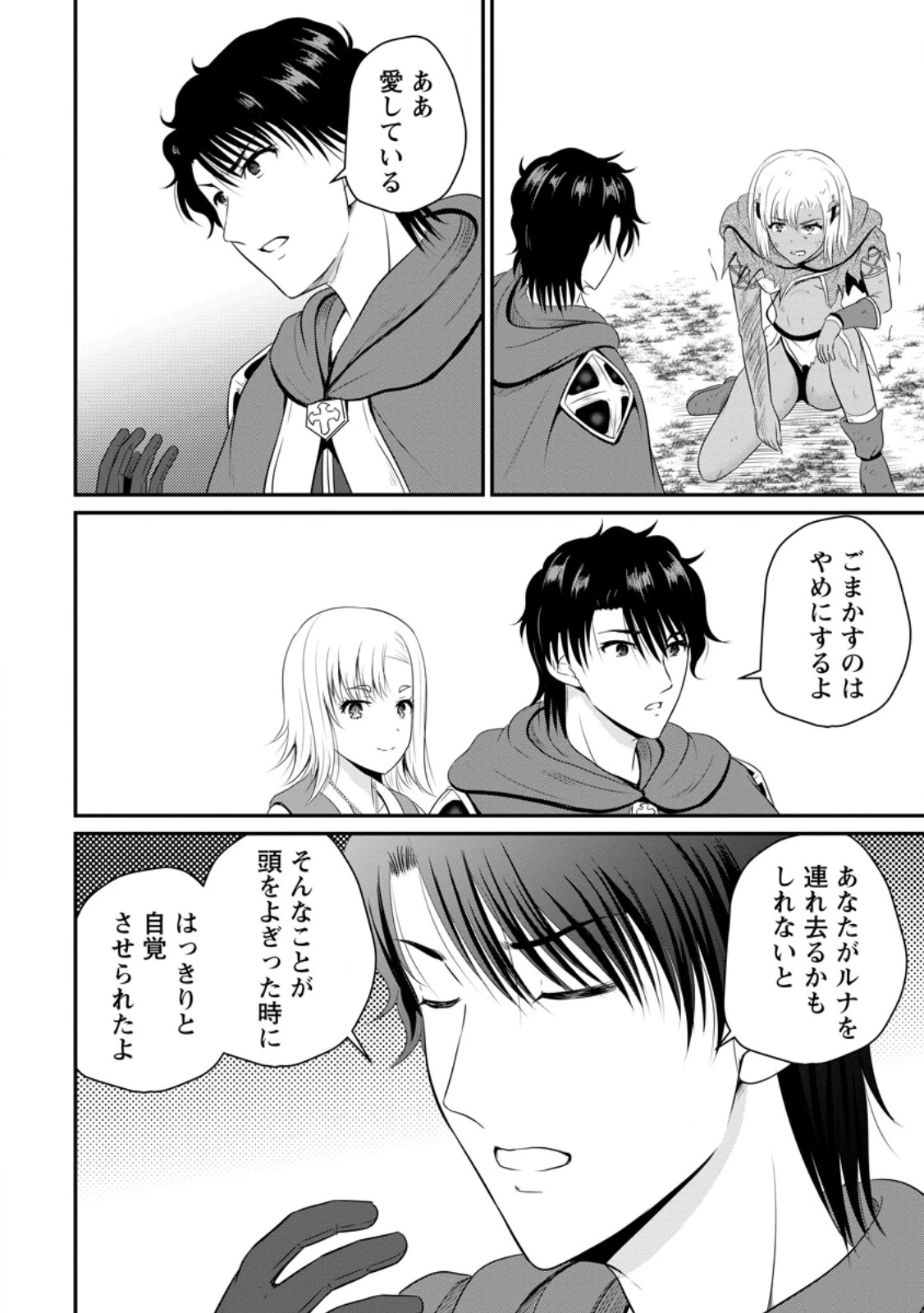 おっさん底辺治癒士と愛娘の辺境ライフ ～中年男が回復スキルに覚醒して、英雄へ成り上がる～ 第46.3話 - 4