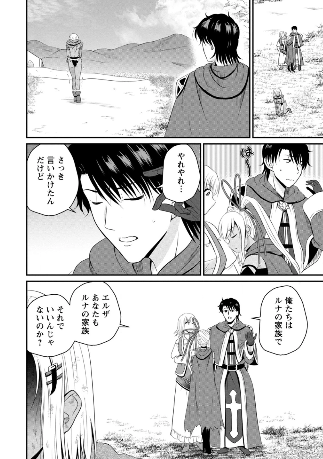 おっさん底辺治癒士と愛娘の辺境ライフ ～中年男が回復スキルに覚醒して、英雄へ成り上がる～ 第47.1話 - 6