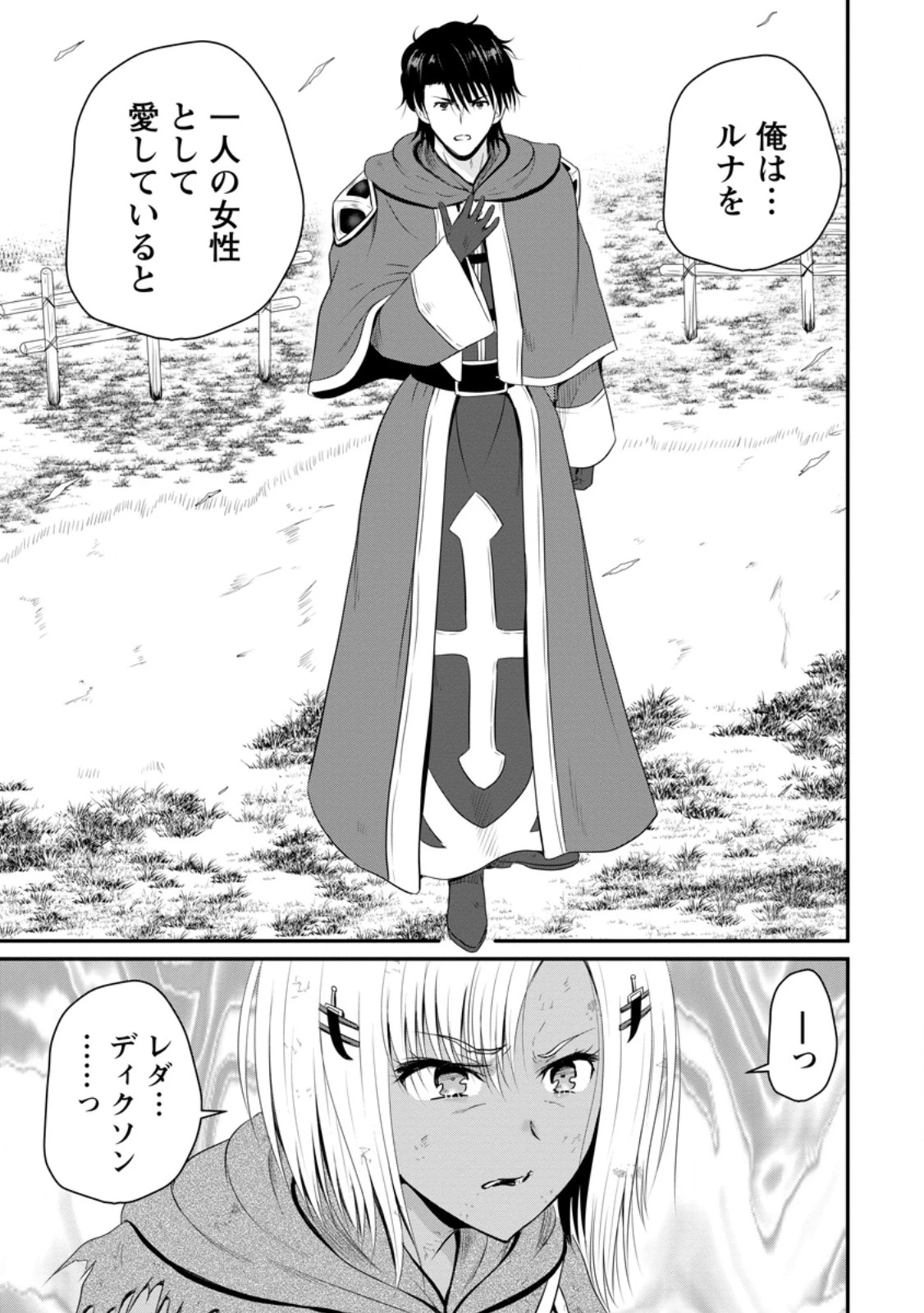 おっさん底辺治癒士と愛娘の辺境ライフ ～中年男が回復スキルに覚醒して、英雄へ成り上がる～ 第46.3話 - 5