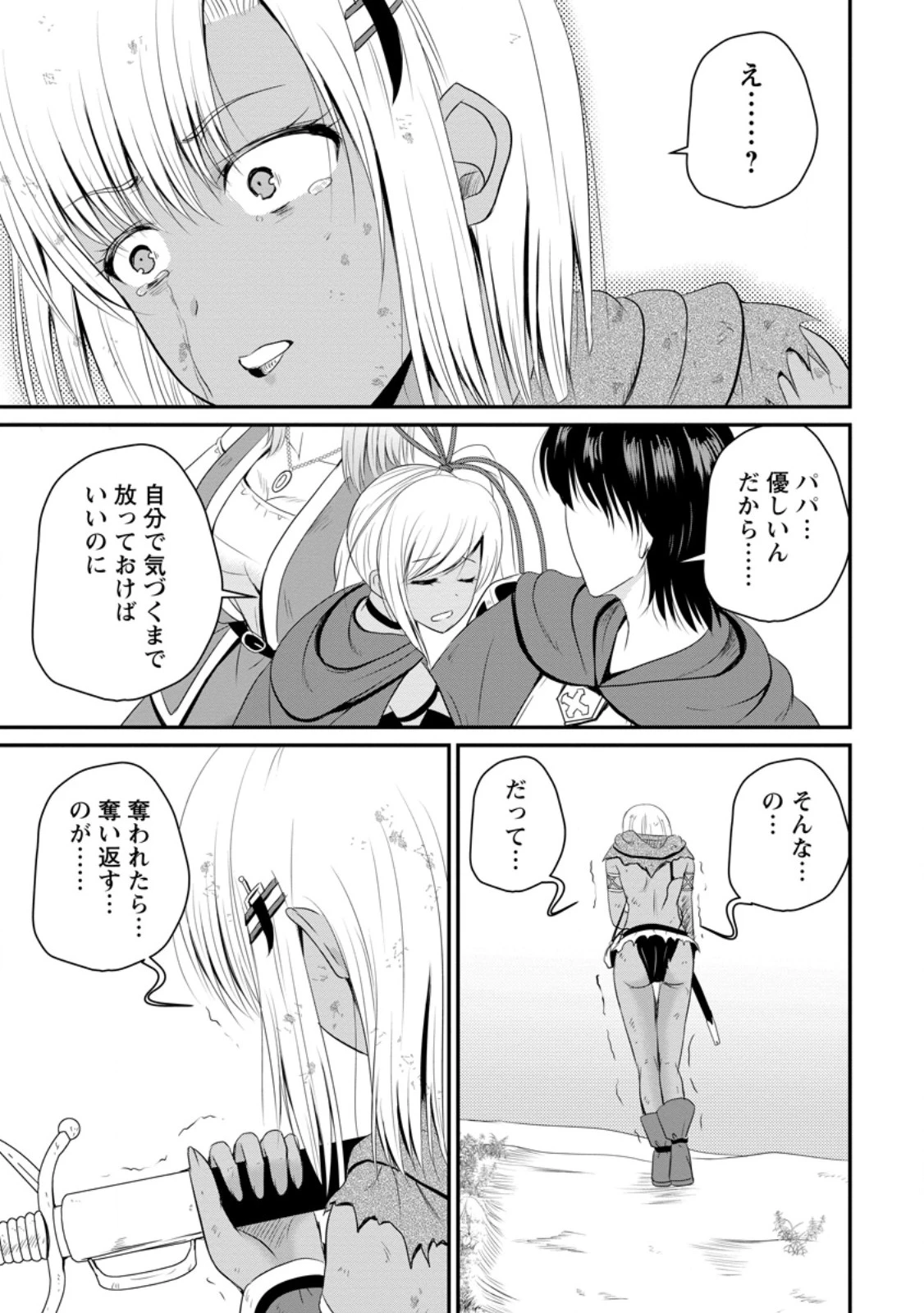 おっさん底辺治癒士と愛娘の辺境ライフ ～中年男が回復スキルに覚醒して、英雄へ成り上がる～ 第47.1話 - 7