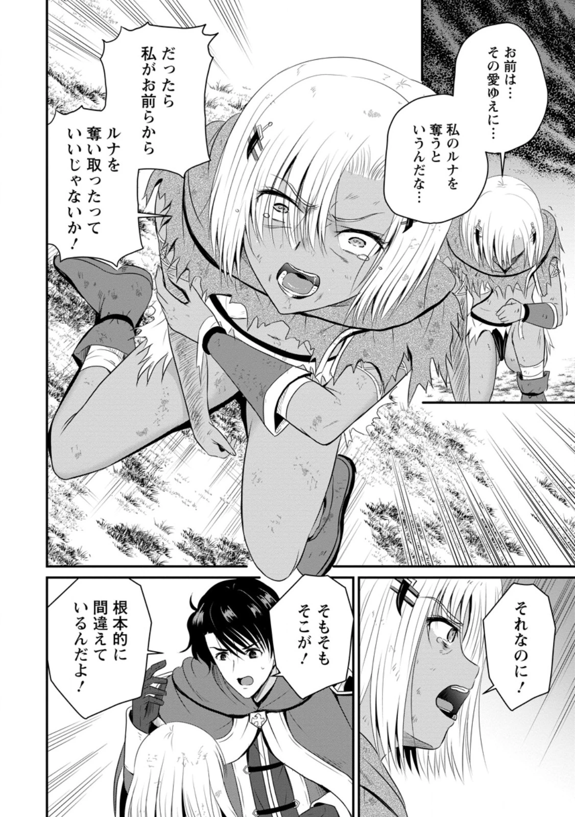 おっさん底辺治癒士と愛娘の辺境ライフ ～中年男が回復スキルに覚醒して、英雄へ成り上がる～ 第46.3話 - 6