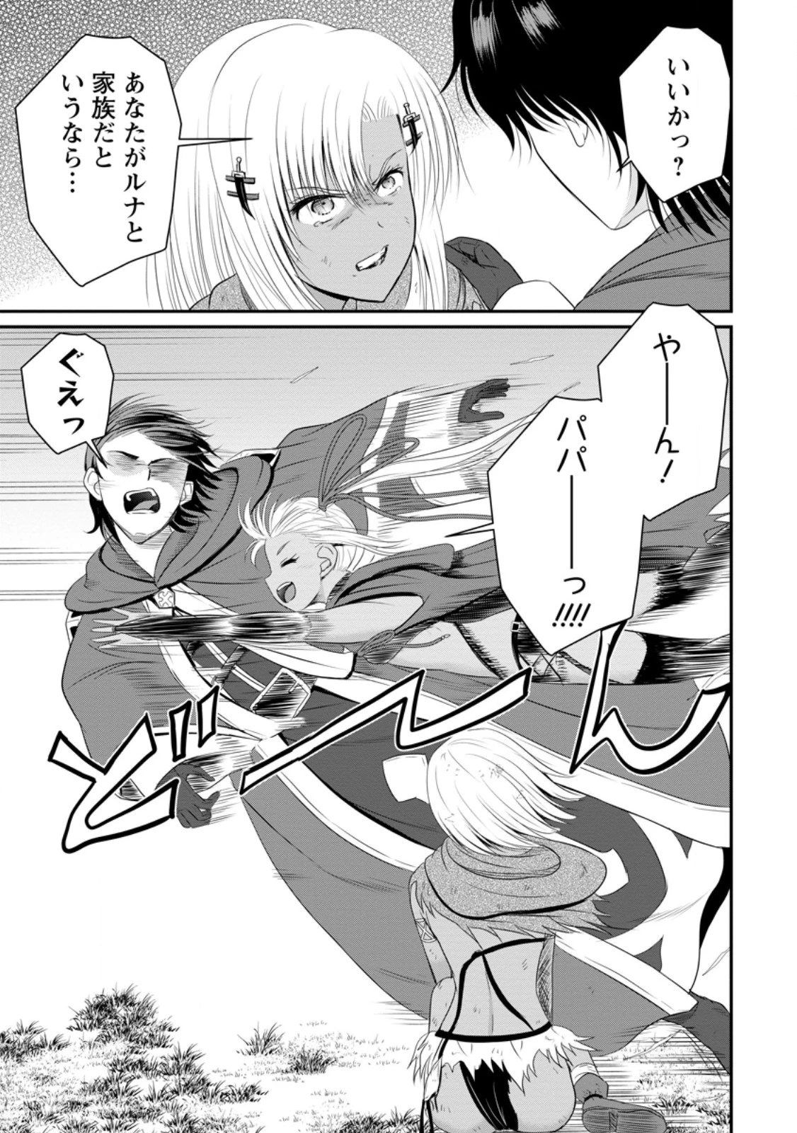 おっさん底辺治癒士と愛娘の辺境ライフ ～中年男が回復スキルに覚醒して、英雄へ成り上がる～ 第46.3話 - 7