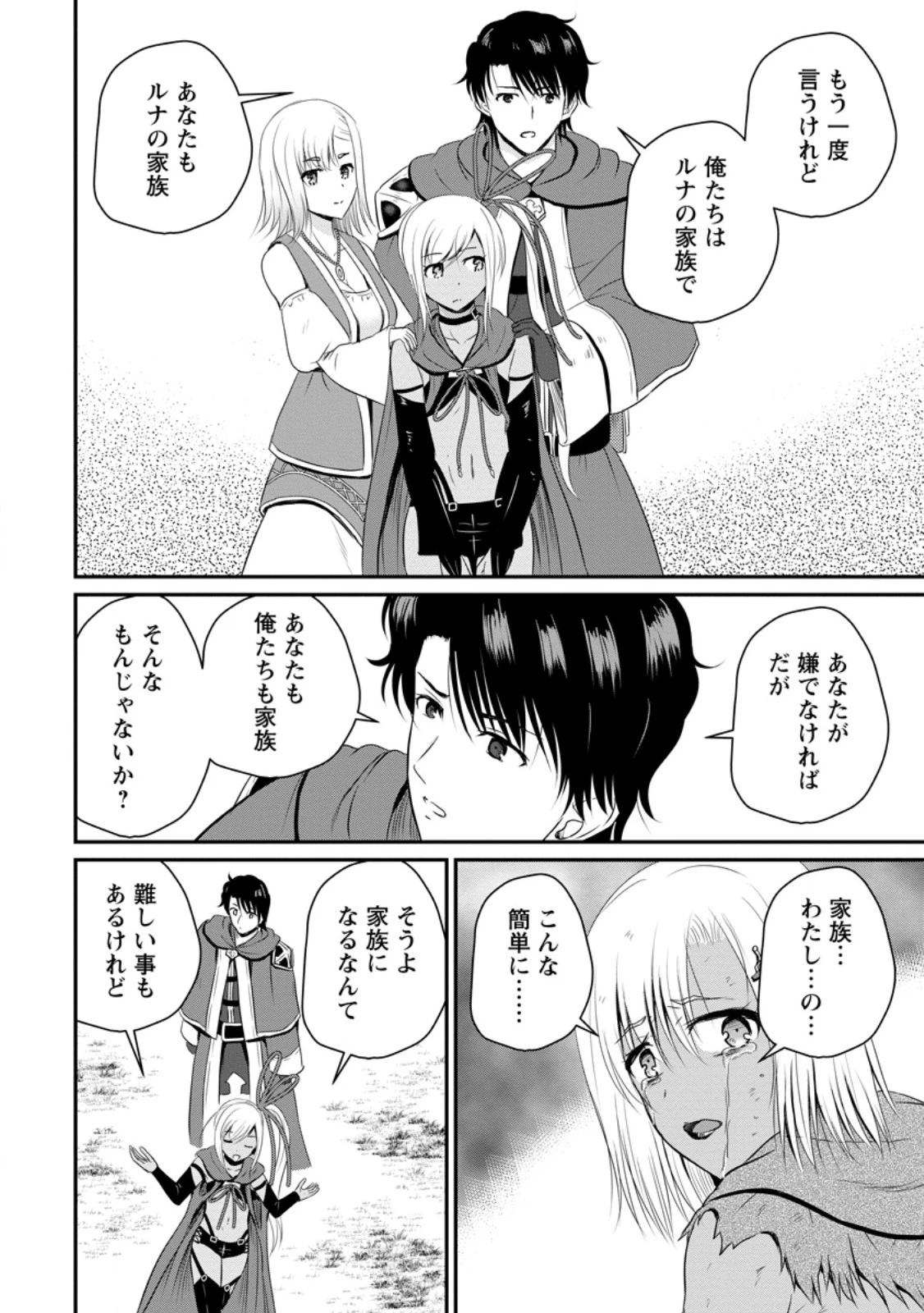 おっさん底辺治癒士と愛娘の辺境ライフ ～中年男が回復スキルに覚醒して、英雄へ成り上がる～ 第47.1話 - 10