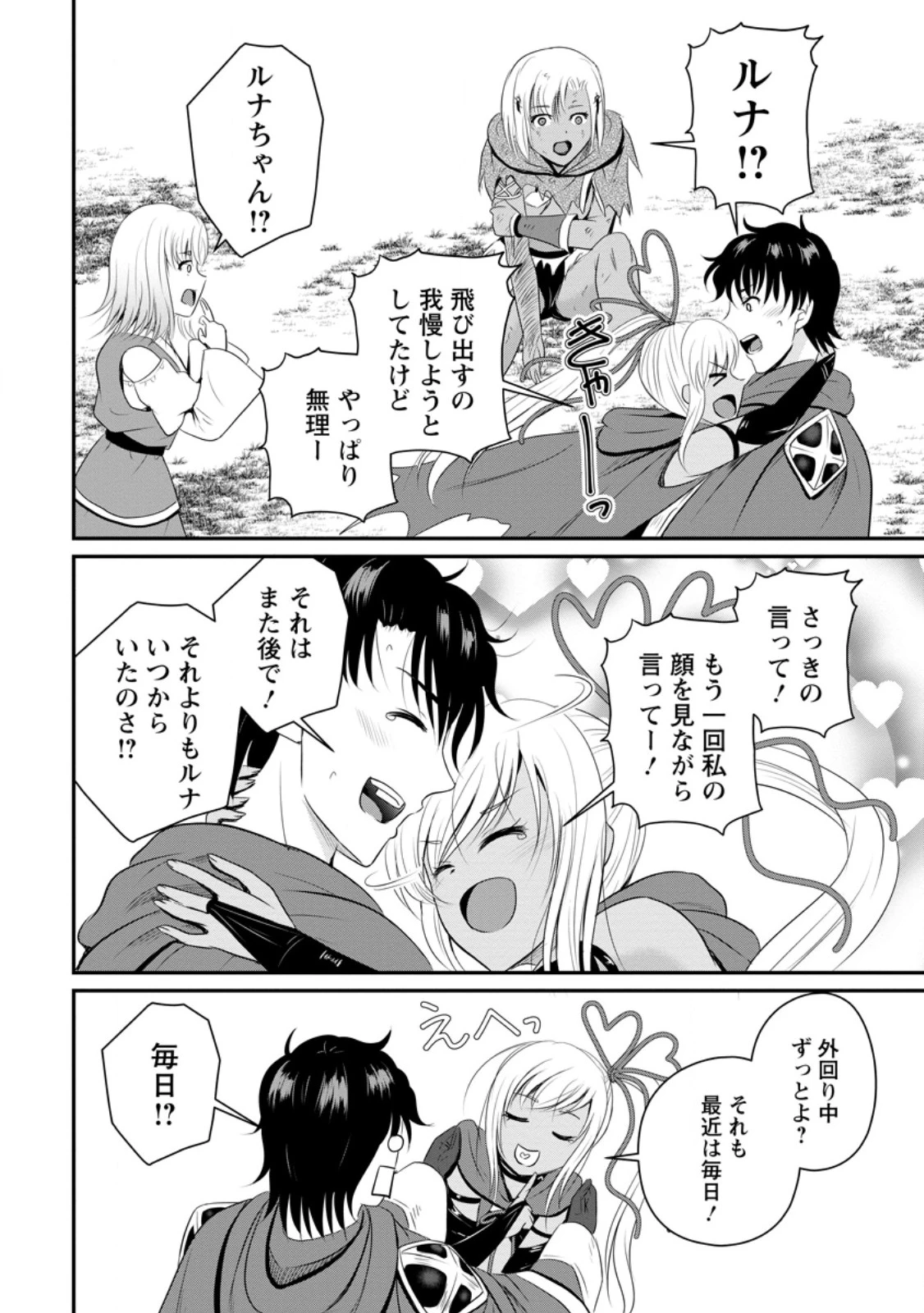 おっさん底辺治癒士と愛娘の辺境ライフ ～中年男が回復スキルに覚醒して、英雄へ成り上がる～ 第46.3話 - 8