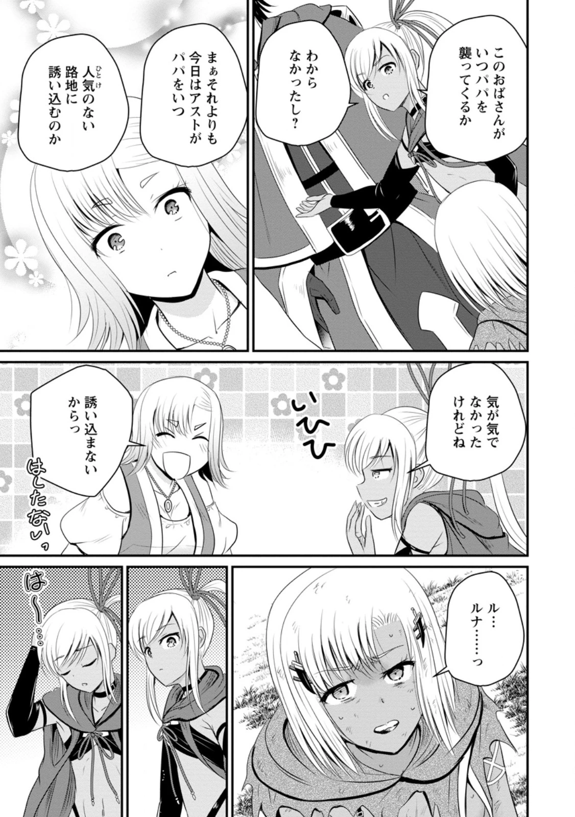 おっさん底辺治癒士と愛娘の辺境ライフ ～中年男が回復スキルに覚醒して、英雄へ成り上がる～ 第46.3話 - 9