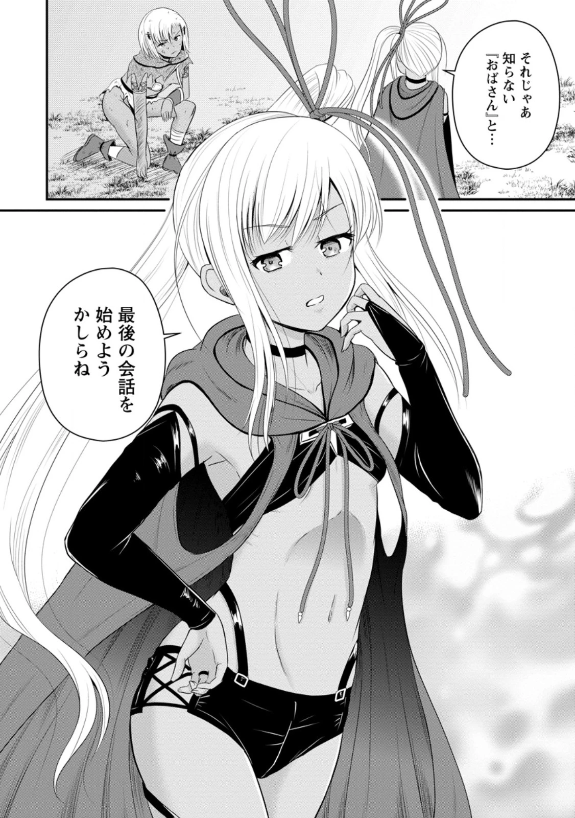 おっさん底辺治癒士と愛娘の辺境ライフ ～中年男が回復スキルに覚醒して、英雄へ成り上がる～ 第46.3話 - 10