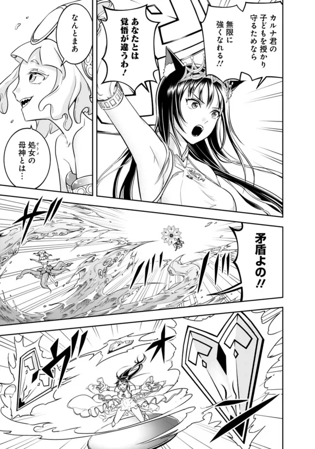 失業賢者の成り上がり　～嫌われた才能は世界最強でした～ 第170話 - 1