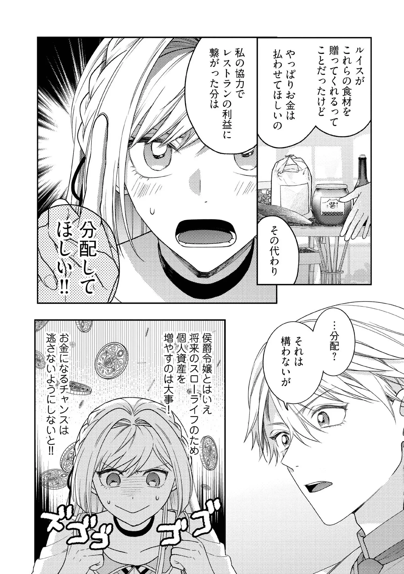 病弱な悪役令嬢ですが、婚約者が過保護すぎて逃げ出したい(私たち犬猿の仲でしたよね!?) 第12.2話 - 1