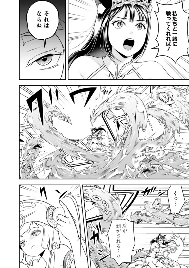 失業賢者の成り上がり　～嫌われた才能は世界最強でした～ 第170話 - 4