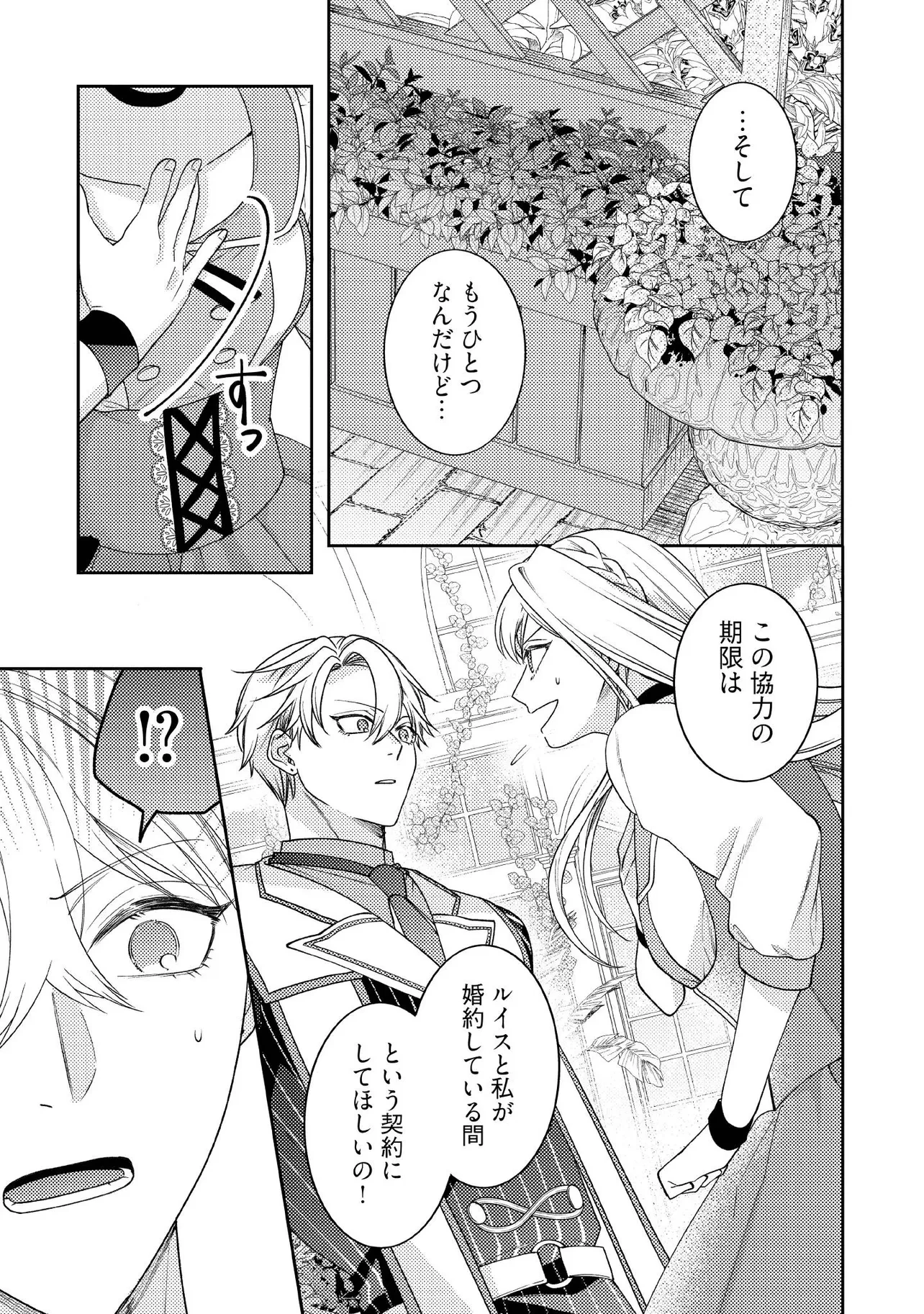 病弱な悪役令嬢ですが、婚約者が過保護すぎて逃げ出したい(私たち犬猿の仲でしたよね!?) 第12.2話 - 2