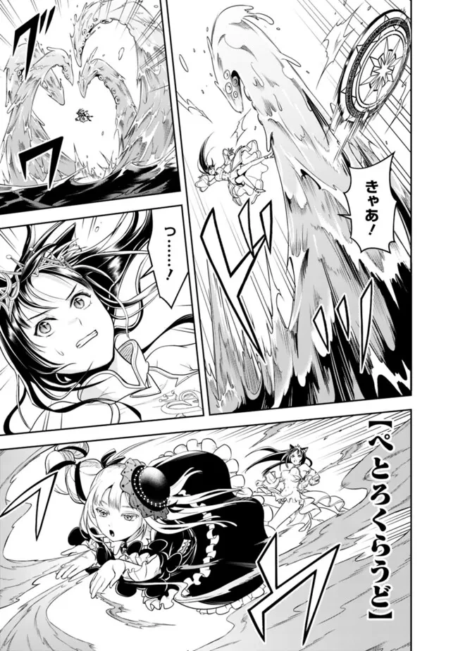 失業賢者の成り上がり　～嫌われた才能は世界最強でした～ 第170話 - 5