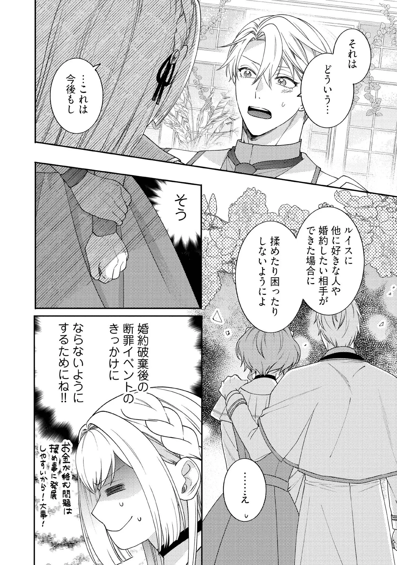 病弱な悪役令嬢ですが、婚約者が過保護すぎて逃げ出したい(私たち犬猿の仲でしたよね!?) 第12.2話 - 3