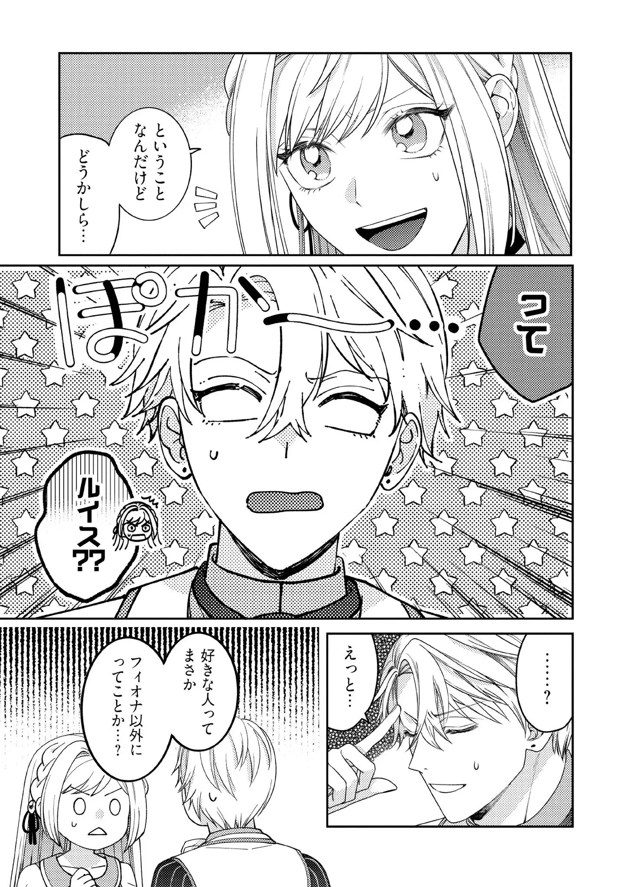 病弱な悪役令嬢ですが、婚約者が過保護すぎて逃げ出したい(私たち犬猿の仲でしたよね!?) 第12.2話 - 4