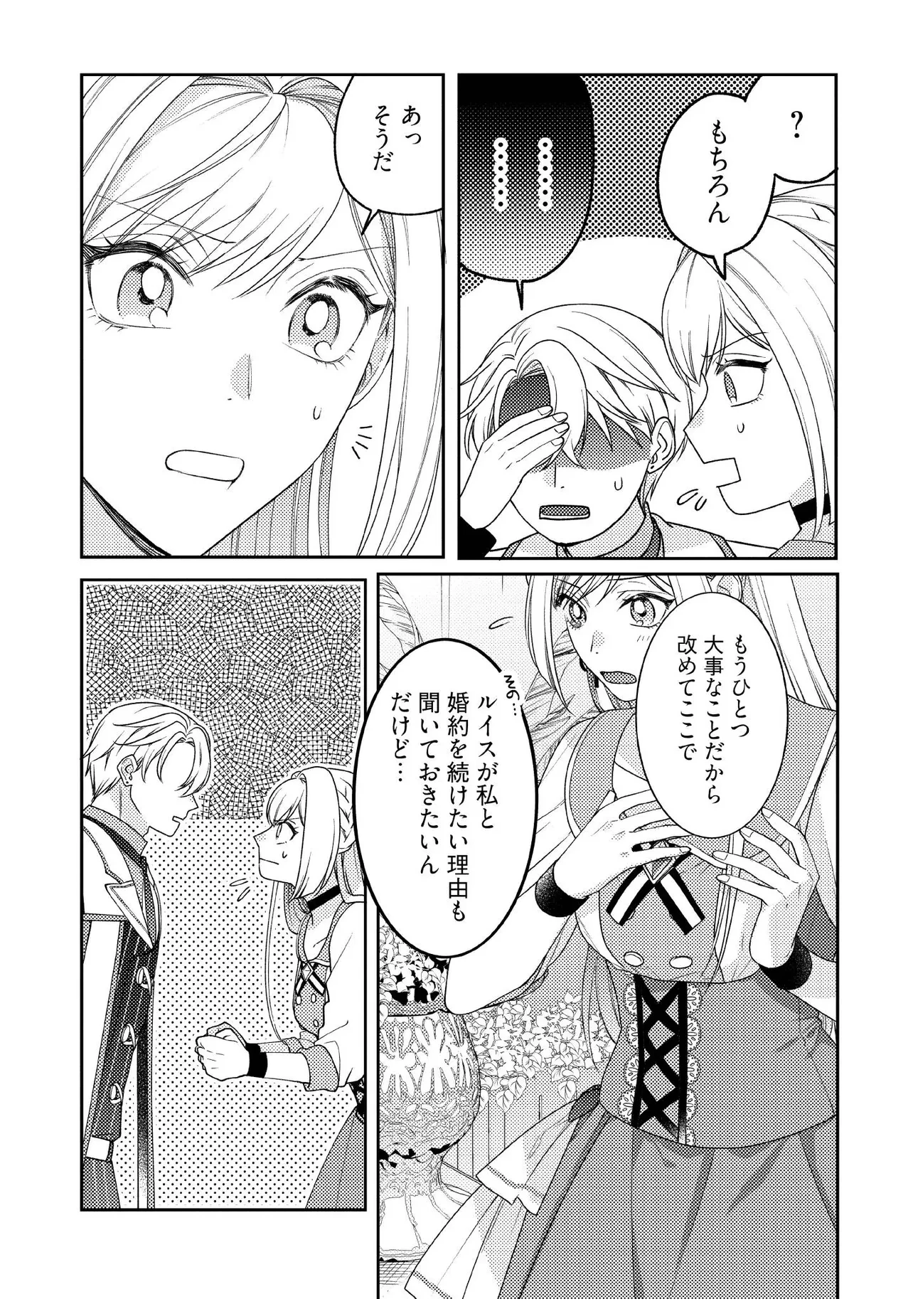 病弱な悪役令嬢ですが、婚約者が過保護すぎて逃げ出したい(私たち犬猿の仲でしたよね!?) 第12.2話 - 5