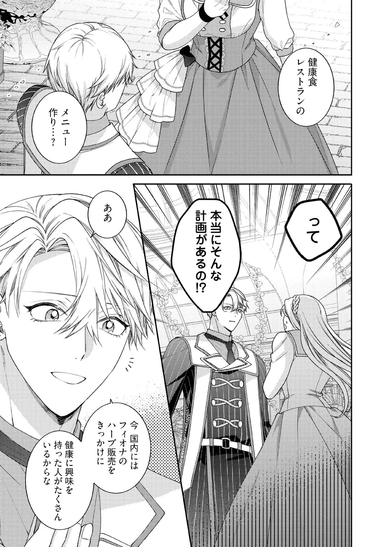 病弱な悪役令嬢ですが、婚約者が過保護すぎて逃げ出したい(私たち犬猿の仲でしたよね!?) 第12.1話 - 1