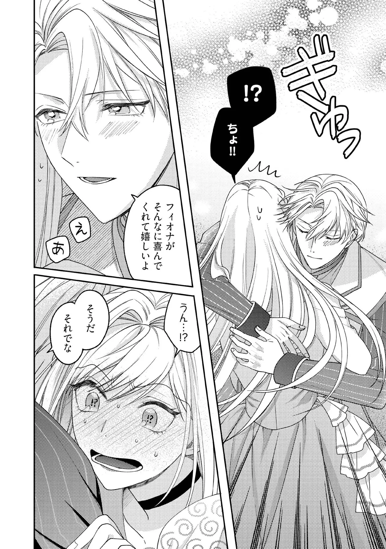 病弱な悪役令嬢ですが、婚約者が過保護すぎて逃げ出したい(私たち犬猿の仲でしたよね!?) 第11.5話 - 1