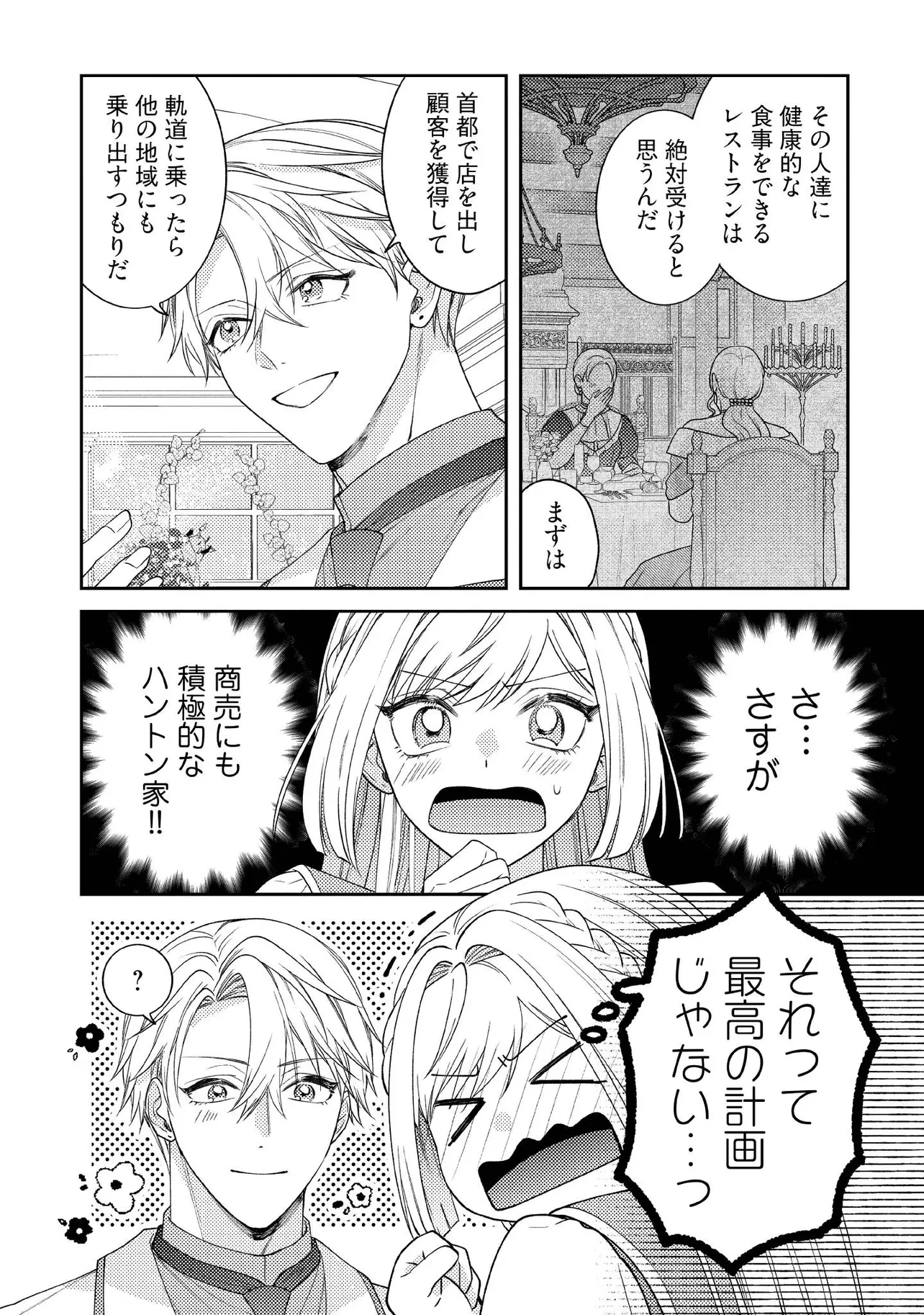 病弱な悪役令嬢ですが、婚約者が過保護すぎて逃げ出したい(私たち犬猿の仲でしたよね!?) 第12.1話 - 2